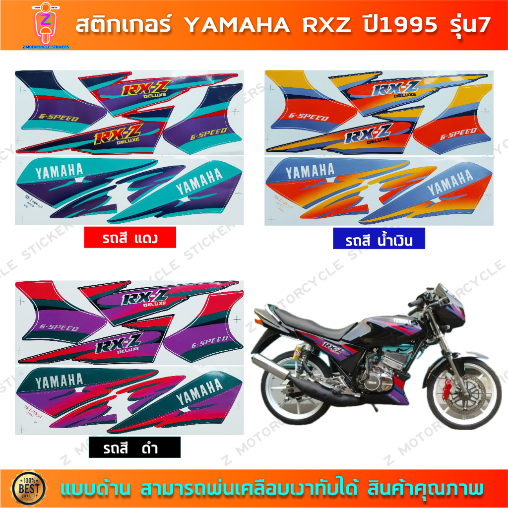 สติกเกอร์ RXZ ปี 1995 รุ่น 7 สติกเกอร์มอไซค์ Yamaha RXZ ปี 1995 รุ่น 7