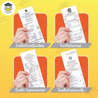 GoodDuck กระดาษความร้อน 80x80 mm 50 ม้วน กระดาษใบเสร็จ Thermal Bill 65gsm บิล ใบเสร็จ ocha sunmi pos