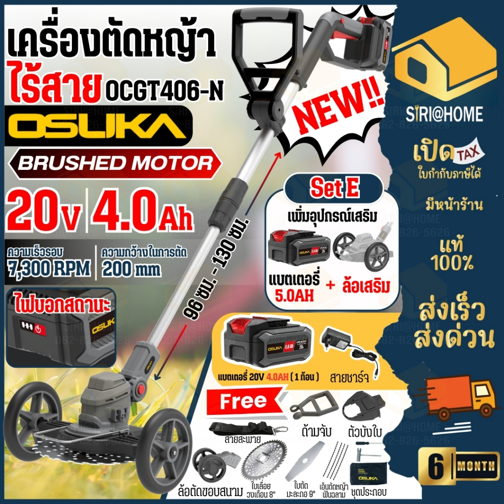 OSUKA เครื่องตัดหญ้าไร้สาย SET E ประกอบด้วย( OCGT406-N + อุปกรณ์ + แบต 4ah + แท่นชาร์จ + แบต 5ah + ล