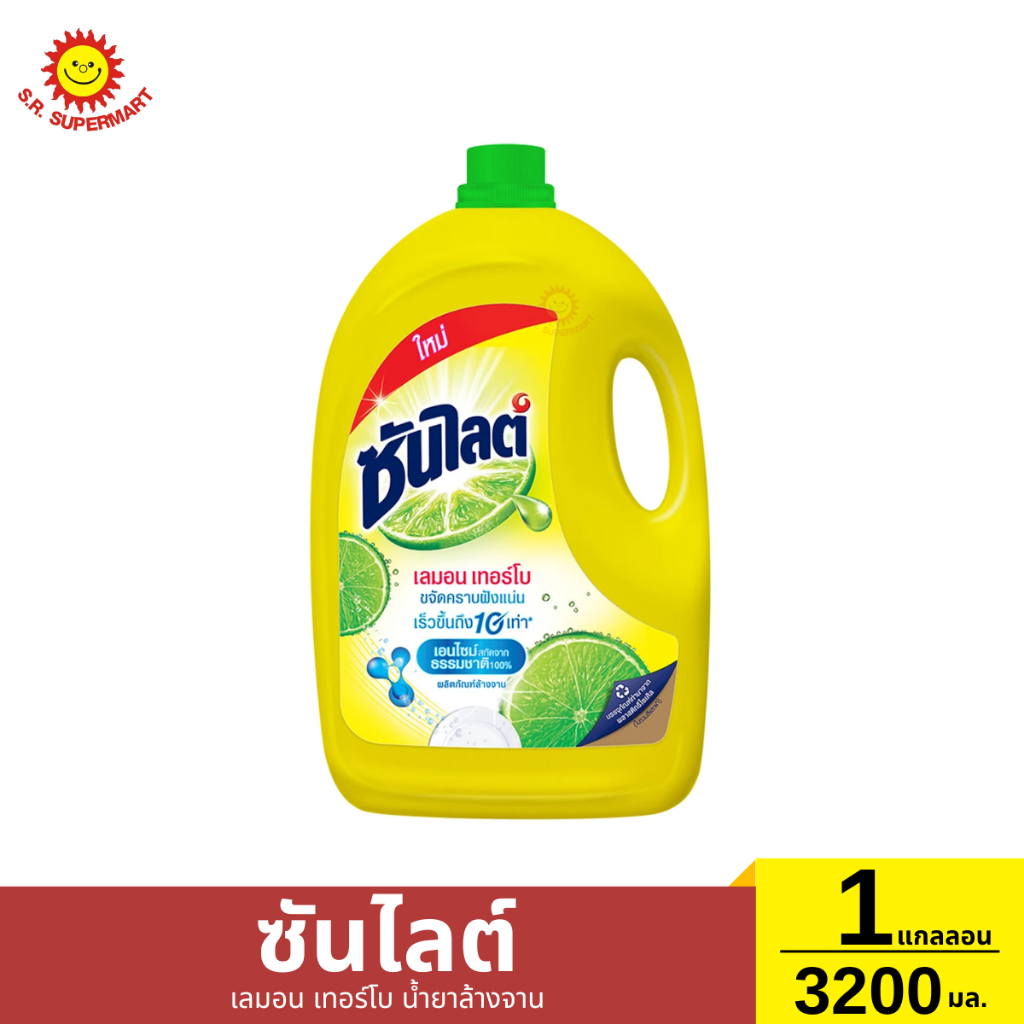 ซันไลต์ เลมอน เทอร์โบ น้ำยาล้างจาน 1 แกลลอน / 3200 มล.