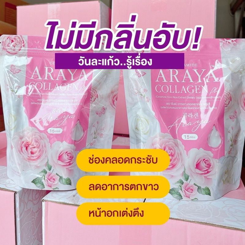 (1ถุง)อารยาคอลลาเจน มิกซ์พลัส สูตรใหม่ ARAYA collagen mix plus