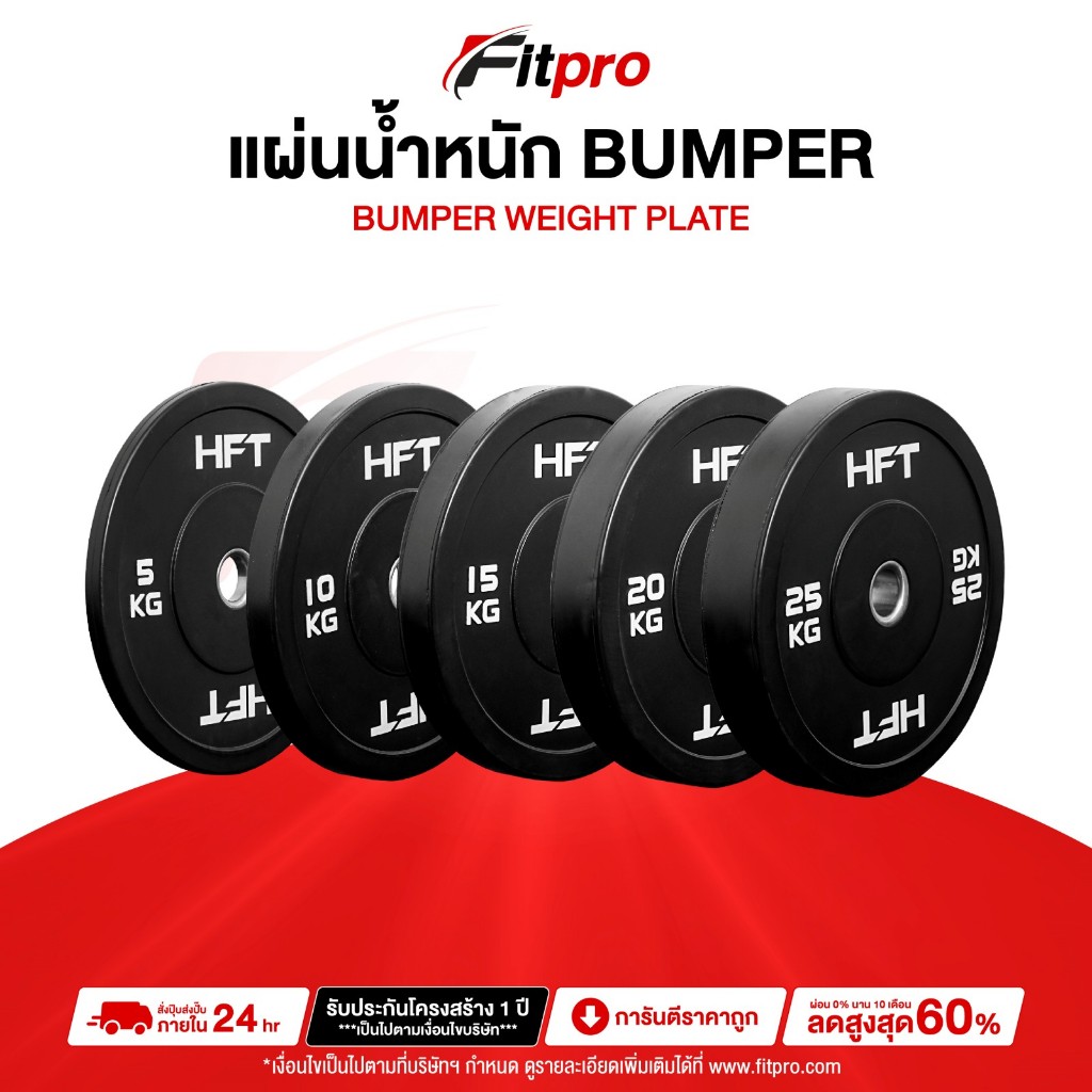 แผ่นน้ำหนัก Bumper Plate 5-25kg แผ่นน้ำหนักโอลิมปิค แผ่นน้ำหนักบาร์เบล - Fitpro
