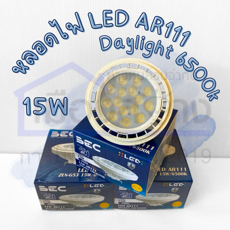 หลอดไฟ LED AR111 ขนาด15วัตต์ รุ่น ZEN 15W BEC