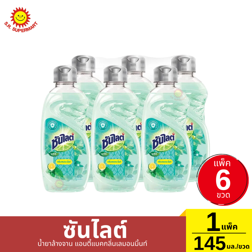 [แพ็ค6ขวด] ซันไลต์ น้ำยาล้างจาน แอนตี้แบคกลิ่นเลมอนมิ้นท์ 1 แพ็ค / 145 มล.