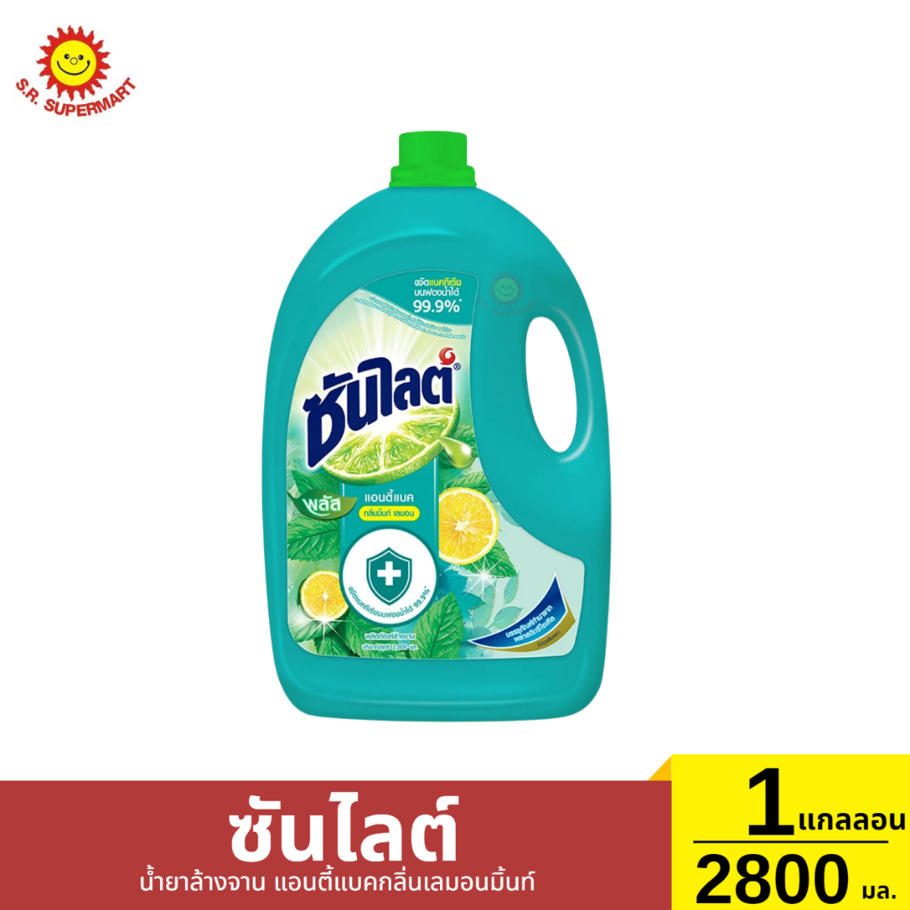 น้ำยาล้างจาน ซันไลต์ แอนตี้แบคกลิ่นเลมอนมิ้นท์1แกลลอน / 2800 มล.