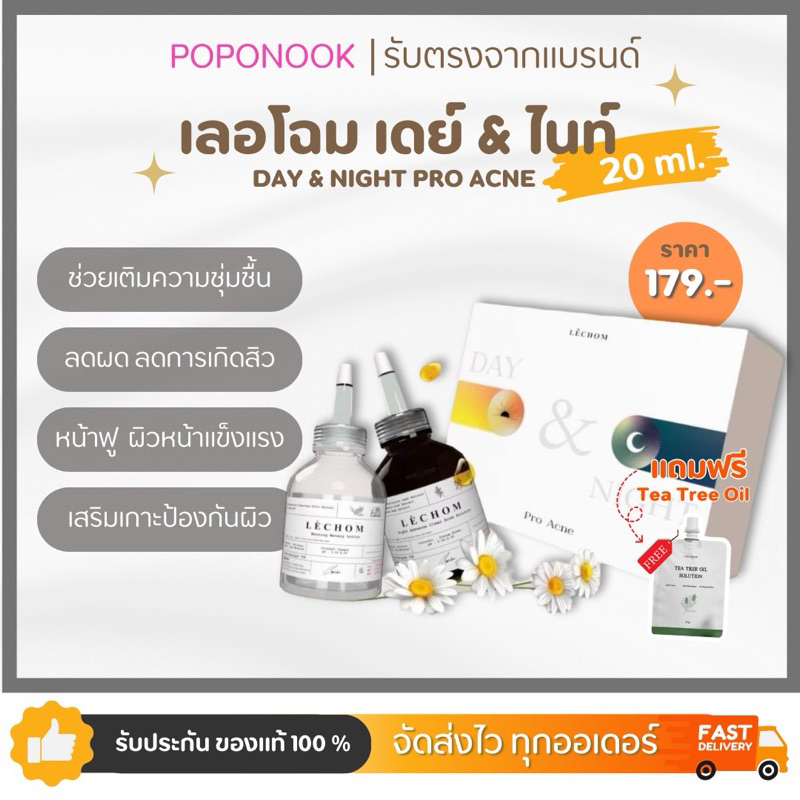 (เลอโฉมสูตรใหม่มีของแถม /พร้อมส่ง) LeChom Day&Night Pro Acne 20 ml- เซรั่มเลอโฉมเดย์&ไนท์ ลดสิว ลดรอย บำรุงผิวกระจ่างใส่