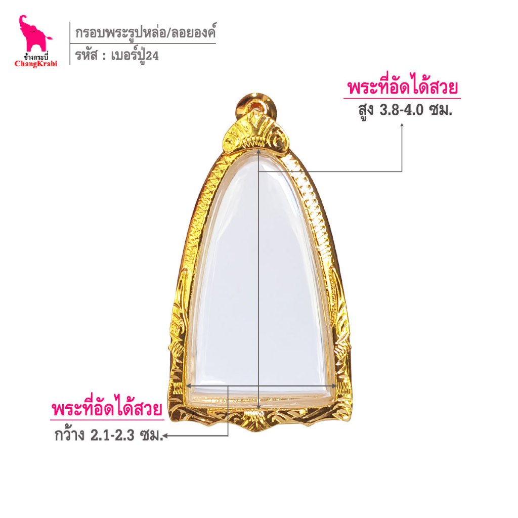 ช้างกระบี่ เบอร์ปู่24 กรอบทองไมครอน สำหรับใส่พระหลวงปู่ทวด ปี๒๕๒๔ หรือปีอื่นๆ

<p>“><center></p>
<h4></h4>
<p><p><font color=