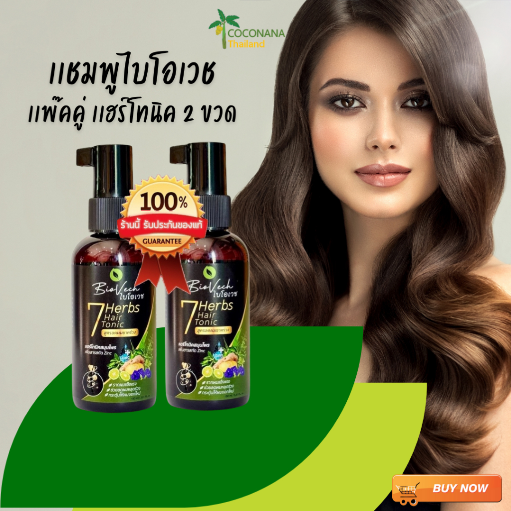 เเฮร์โทนิค hair tonic เร่งผมยาว ป้องกันผมร่วง ผมเสีย สมุนไพรแท้100% ผลิตในโรงงานGMP มาตรฐานสากล สินค้าไทยระดับโลก