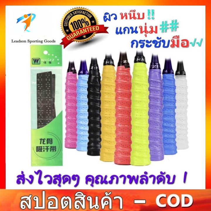 (เรือจากกรุงเทพฯ)กริ๊ปพันไม้แบดป้องกันลื่น รุ่นกระดูกงูอย่างดี ที่พันด้ามไม้แบดอาจรวมถึงคันเบ็ด แร็กเก็ต คันดัมเบล