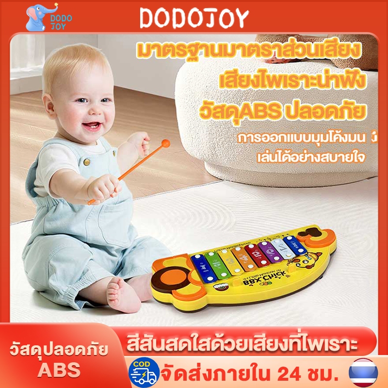 DODOJOY ของเล่นเปียโนเคาะมือ 8คีย์เสียงเพราะสีสันสดใส ของเล่นที่มีเสียงดนตรี เพื่อการเรียนรู้ สําหรับเด็ก