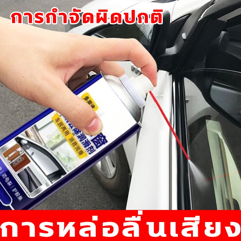 ไม่มีเสียงผิดปกติในหน้าต่างรถ สเปรย์น้ำยาหล่อลื่นรางกระจก สเปรย์หล่อลื่นรางกระจก น้ำยาเหล่อลื่นกระจก ไม่มีเสียงผิดปกติ