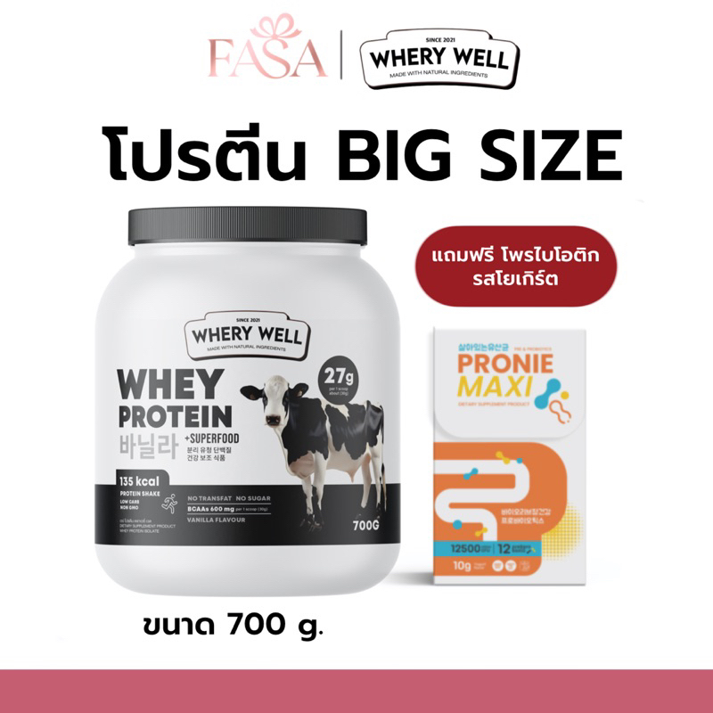 1 แถม 1 โปรตีน Big size 700g. พร้อมส่ง 8 รสชาติ แถมโพรไบโอติก