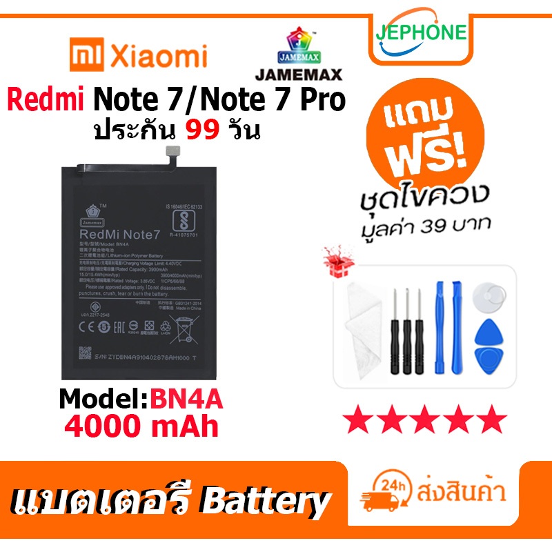 แบตเตอรี่ Battery xiaomi Redmi Note7/Note7Pro model BN4A คุณภาพสูง แบต เสียวหมี่ (4000mAh) free เครื่องมือ