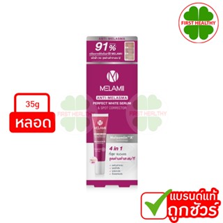 Melamii เมลามิ ครีม (ขนาด 35 กรัม) ใหญ่