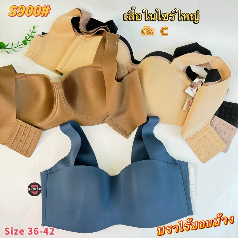 S900#เสื้อในไซร์ใหญ่(Size36-42คัพC)ทรงเกาะอกสายใหญ่สายกล้ามใส่สบายเรียบเนียน