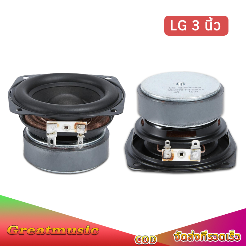 LG ลำโพงฟูลเรนจ์ 3 นิ้ว 4Ω 15W ดอก 3นิ้วเบส เสียงกลาง 3นิ้ว ดอกซับ 3 นิ้ว ลำโพง3นิ้ว subwoofer เหมาะทำ2.0 เบสหนักแน่นๆ