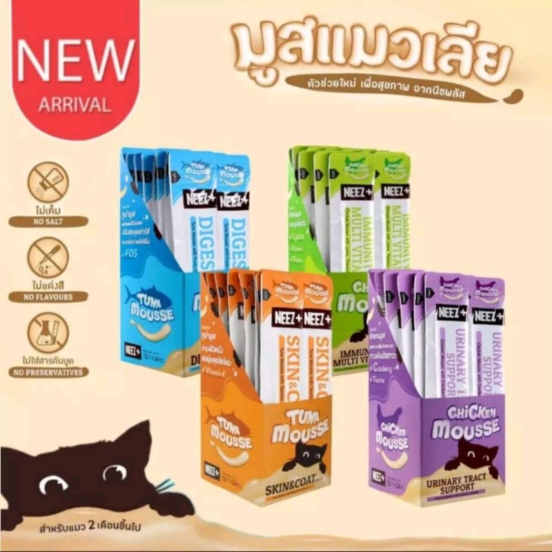 Neez+ ขนมแมวเลีย สูตรดูแลสุขภาพน้องแมว 24 ซอง/กล่อง
