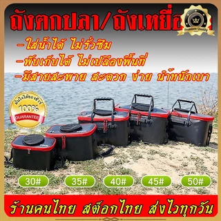 จัดส่งทันทีถังตกปลา,ถังใส่เหยื่อสดเหยื่อเป็น,ถังใส่ปลา,ถังพับได้,ถังEVA มีปั๊มอ๊อกซิเจนแบบพกพาแยกขาย