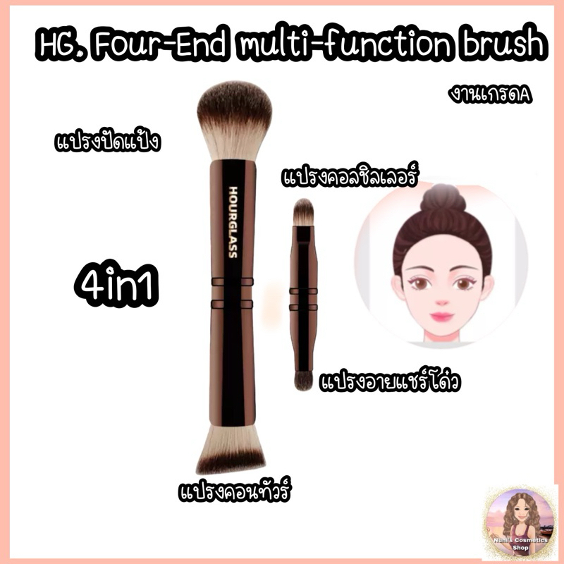 HG 4in1 แปรงปัดแป้ง/คอนทัวร์/คอลซิลเลอร์/อายแชร์โด่ว งานเกรดAคุณภาพดี -รหัสH014