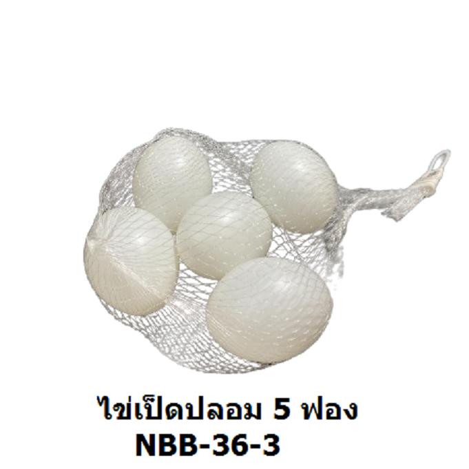 ไข่ ไข่ไก่ปลอม 12 ฟอง ไข่ตะกร้า 22 ฟอง ไข่เป็ด 10 ฟอง ไข่ไก่เเถมตระกร้า ไข่ปลอม ไข่ - รูปที่ 5