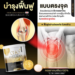 ✅ โปร 1 แถม 1 ✅ ✨Cho collagen✨ คอลลาเจนเพียว บำรุงข้อต่อ ผิวขาว ผ่อนคลายสมองและระบบ พร้อมส่ง ฟรีทั่วประเทศ