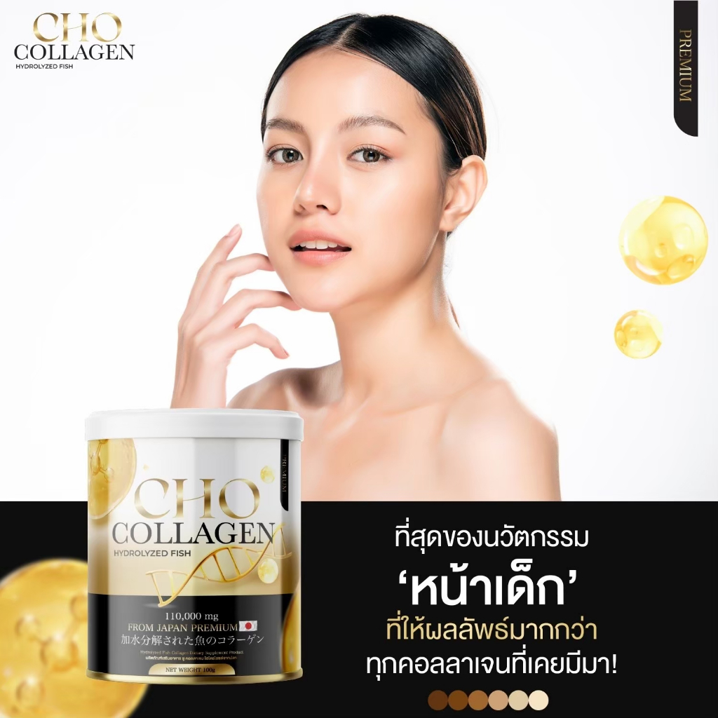 ✅ โปร 1 แถม 1 ✅ ✨Cho collagen✨ คอลลาเจน บำรุงกระดูก ผม เล็บ ผิวขาว บำรุงสมอง พร้อมส่ง ฟรีทั่วประเทศ
