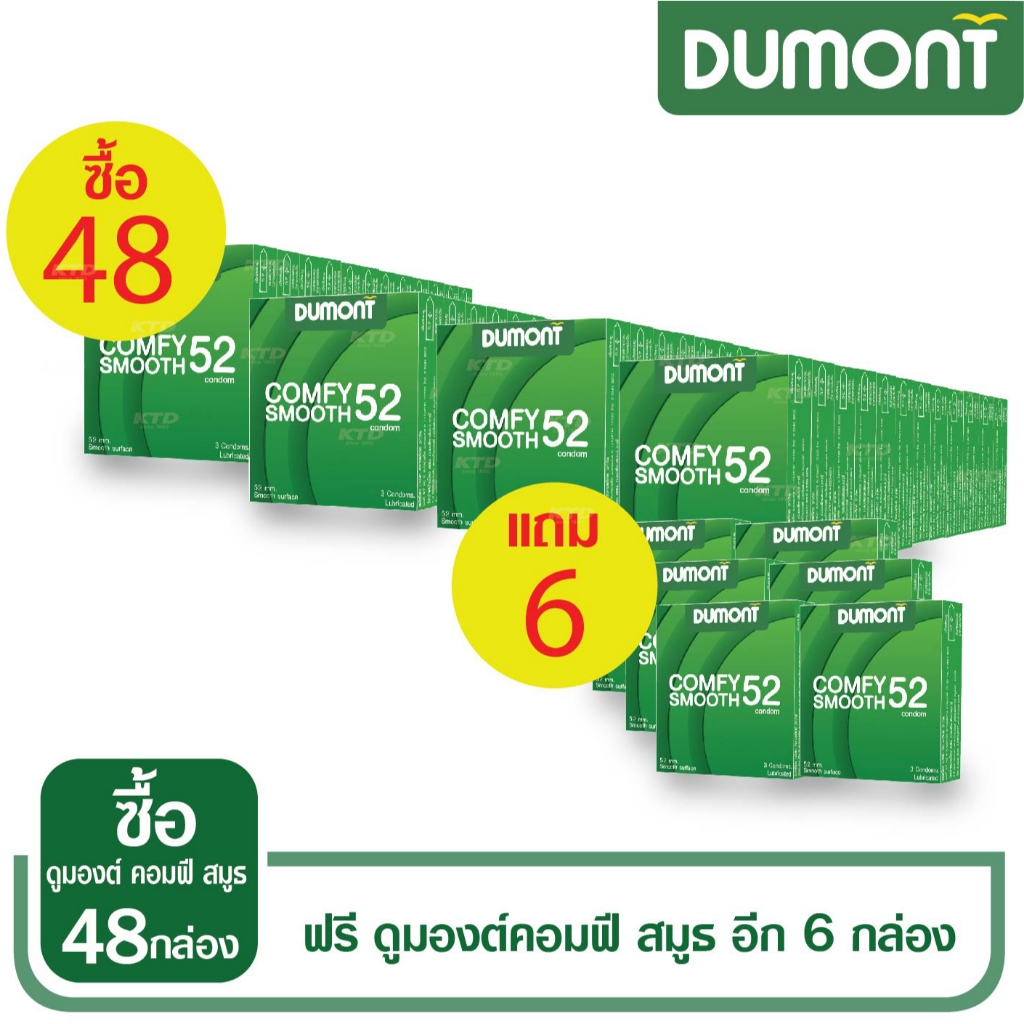 ถุงยางอนามัย Dumont Comfy Size 52 ซื้อ 48 กล่อง แถมฟรี!!! 6 กล่อง