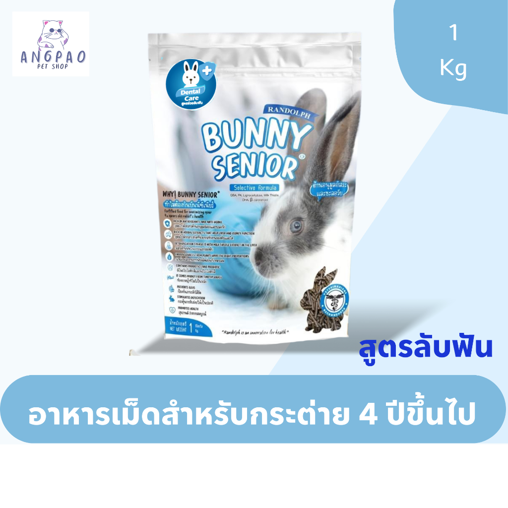อาหารกระต่ายวัยชรา สูตรช่วยลับฟัน 700 g. Bunny Senior Dental Care