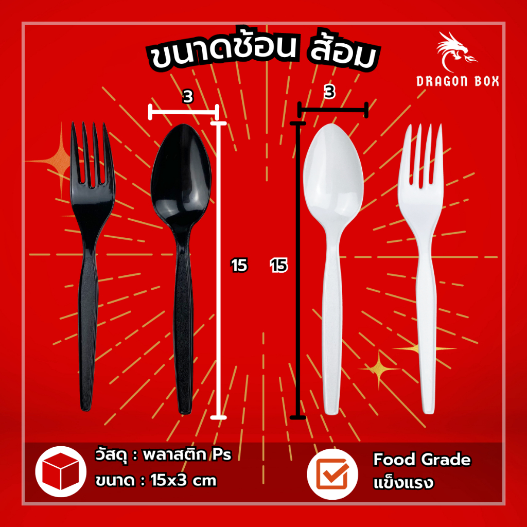 ชุดช้อนส้อมทิชชู่+ไม้จิ้มฟัน สีดำ และ ขาว แพ็คซองพลาสติก รูปที่ 4