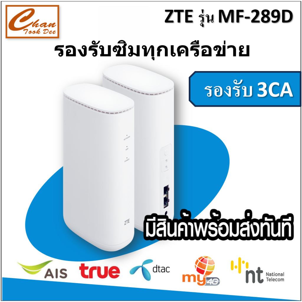 ZTE MF289D  600Mbps Wireless 4G LTE Rouer รองรับ 3CA  มีสินค้าพร้อมส่ง ใส่ซิมได้ทุกเครือข่าย ซิมThun