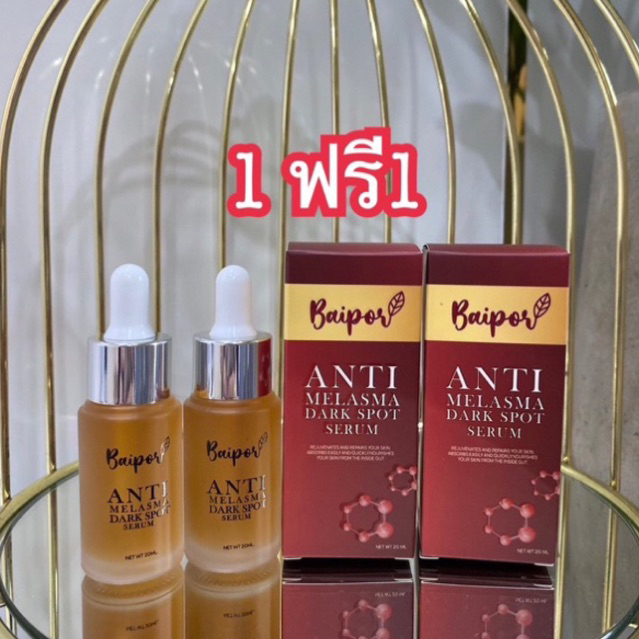 BAIPOR SERUM เซรั่มใบปอ สูตรลดฝ้าหน้าใส หน้าเนียนกระจ่างใส ขนาด 30 ml.