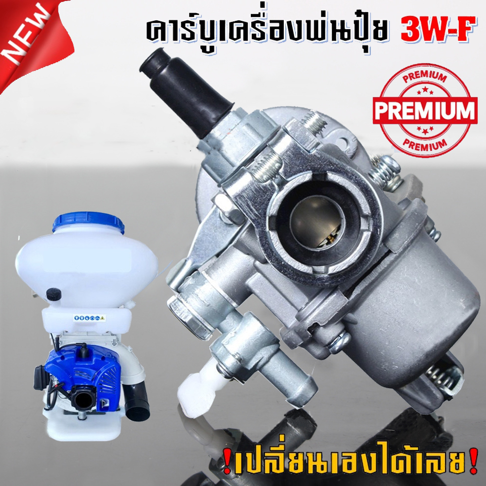 COD คาบู คาบูเรเตอร์ คาร์บูเรเตอร์ เครื่องพ่นปุ๋ย เครื่องพ่นเมล็ด 3WF ยี่ห้อ BIG DINT แท้ 100%