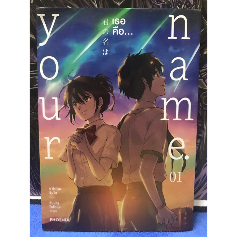 your name. เธอคือ... เล่ม 1 (มังงะ)