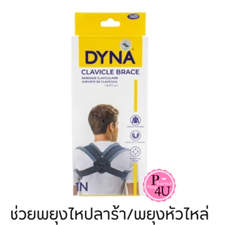 อุปกรณ์ประคองไหปลาร้าและหัวไหล่ ช่วยพยุงไหปลาร้า พยุงหัวไหล่ เสื้อพยุงหลัง สีครีม Dynamic POSTURE