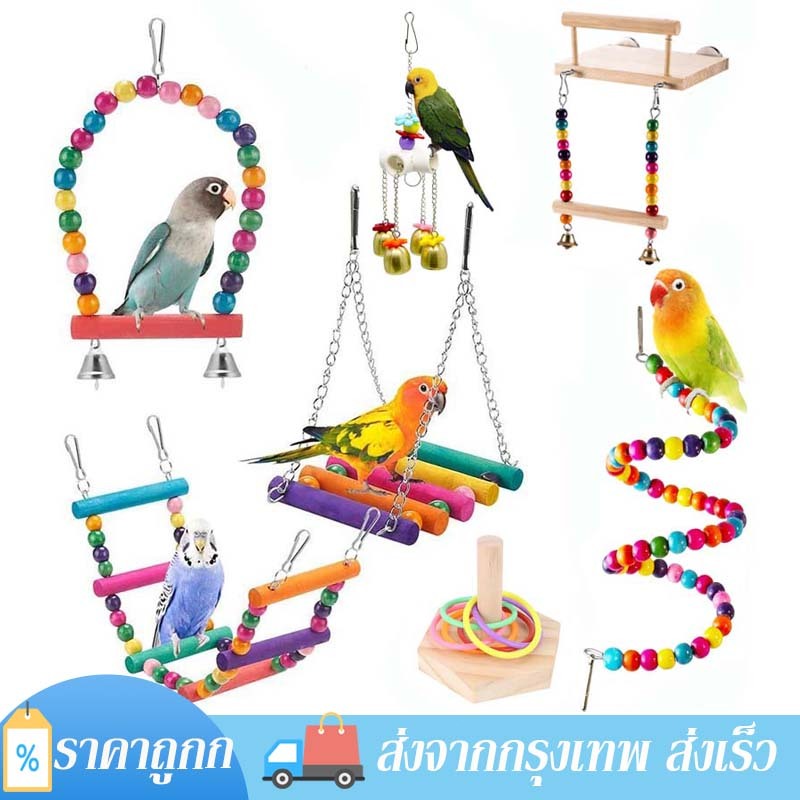 ของเล่นนก ของเล่นนกแก้ว ของตกแต่งกรง อุปกรณ์นก ของเล่นฝึกนก ชิงช้านก คอนลับเล็บ บันไดนก ไม้แอปเปิ้ล สำหรับนกแก้ว