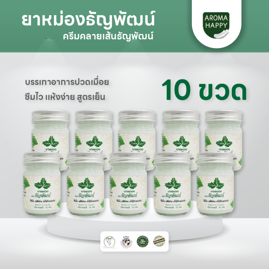 ธัญพัฒน์ สูตรเย็นอ่อนโยน เเห้งง่าย 50 กรัม 10 ขวด