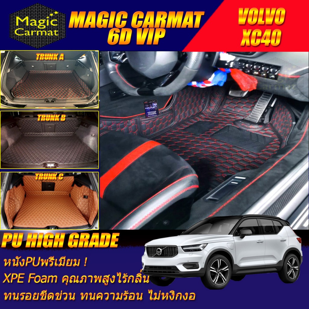 Volvo XC40 2018-2020 พรมรถยนต์ Volvo XC40 พรม6D VIP High Grade Magic Carmat