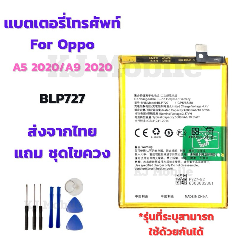 แบตเตอรี่ Battery for Oppo A5 2020/A9 2020 แถมชุดไขควง