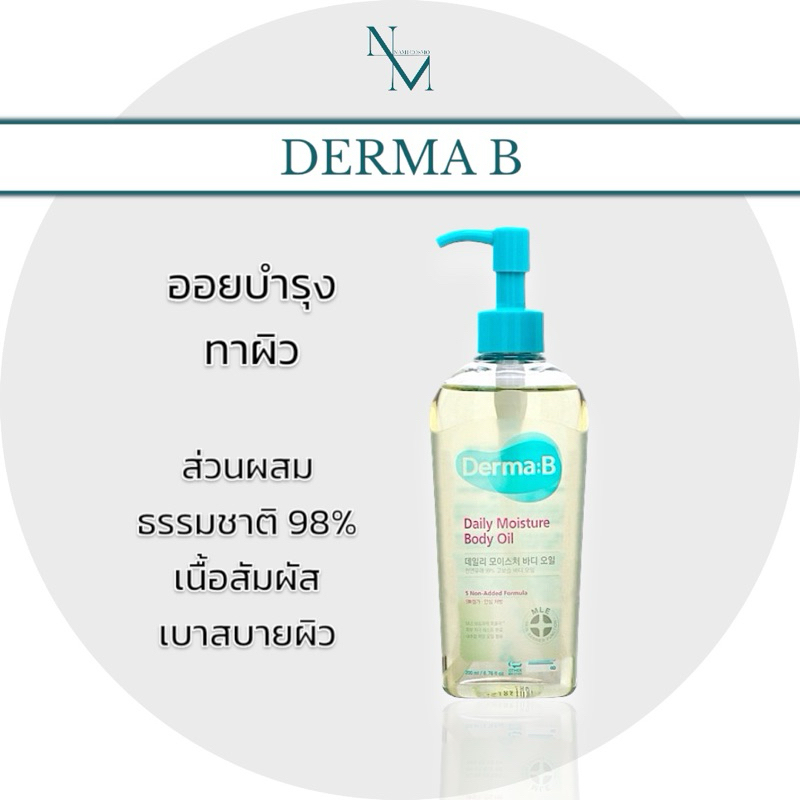 🛒พร้อมส่ง ของแท้ Derma:B Daily Moisture Body Oil  ขนาด 200 ml