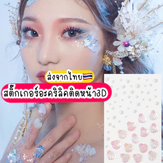 สติ๊กเกอร์อะคริลิคติดูหน้า 3D สติ๊กเกอร์ติดหน้า แทททูคิดหน้า TATTOO ผีเสื้อติดหน้า เพชรติดหน้า แฟนซี ส่งจากไทย