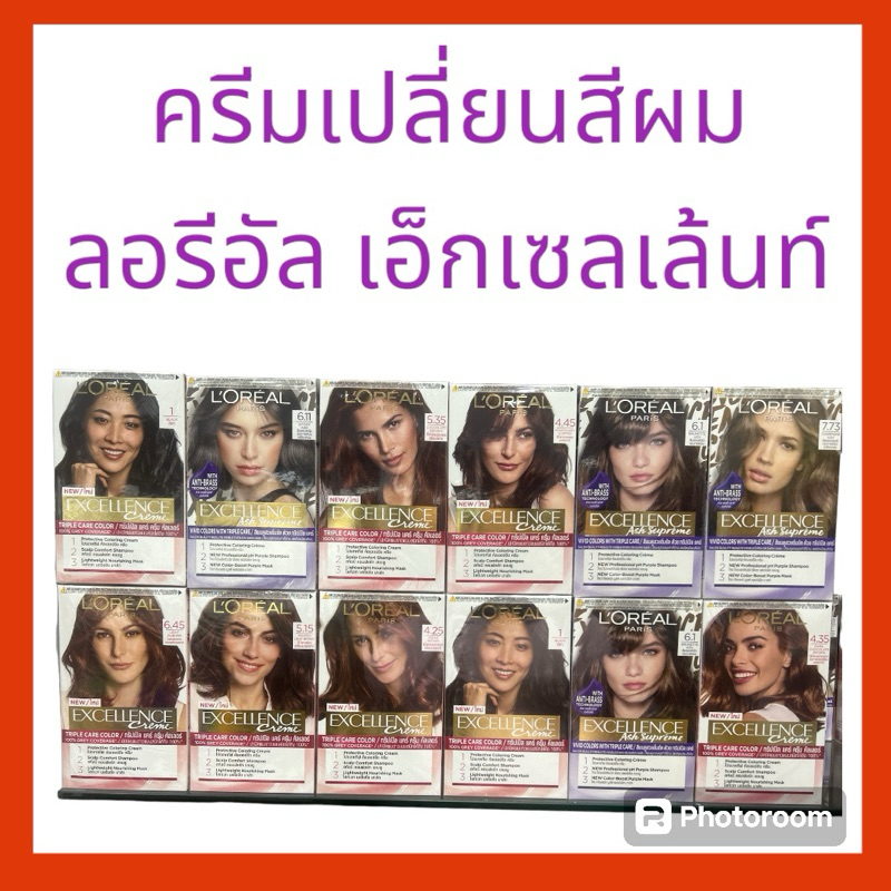 ครีมเปลี่ยนสีผม L'Oréal excellence Fashion ลอรีอัล เอ็กซ์เซลเลนซ์ แฟชั่น