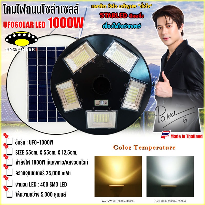 UFO 1000W*แสงขาว* โคมไฟถนน UFO Square Light ไฟโซล่าเซลล์ พลังงานแสงอาทิตย์Solar Street Light LED