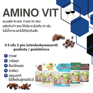 ⚡️ส่งไว ขายดี⚡️Amino Vit - D อะมิโนวิต ดี ผลิตภัณฑ์เสริมอาหารกลุ่มที่ให้โปรตีน (แบบแพ็ค 10 ซอง)