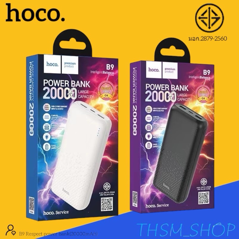 HOCO B9 พาวเวอร์แบงค์ Powerbank 20000mAh