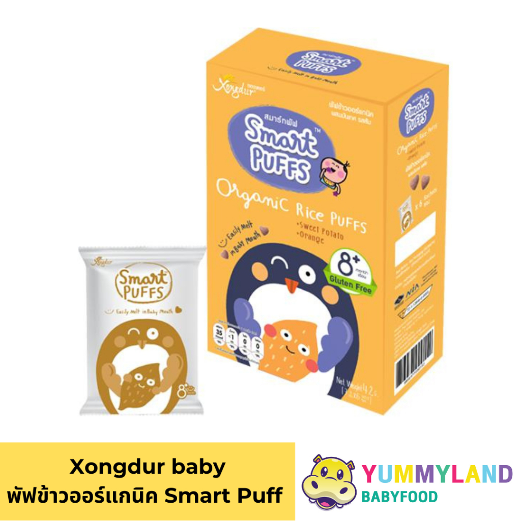 Xongdur Baby Smart Puff พัฟข้าวออร์แกนิค Organic ขนมละลายง่าย ขนมเด็ก 8 เดือนขึ้นไป มีฮาลาล