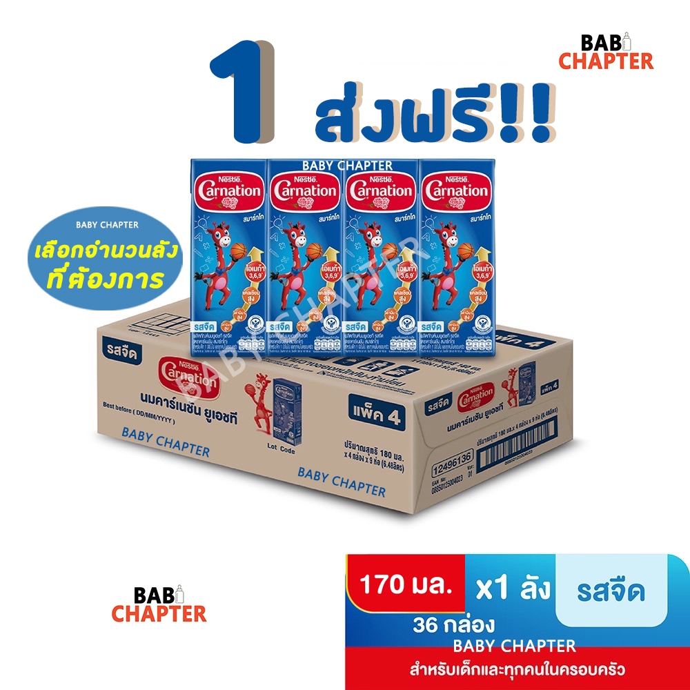 ส่งฟรี! Carnation Smartgo นมคาร์เนชัน สมาร์ท โก รสจืด 170 มล 36 กล่อง นม นมกล่อง