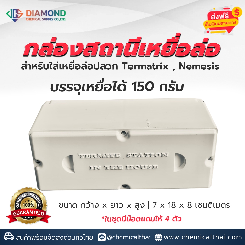 กล่องเหยื่อปลวก สำหรับใส่เหยื่อปลวก Wisdom , Nemesis , Termatrix Termitebait บรรจุเหยื่อได้ 150 กรัม
