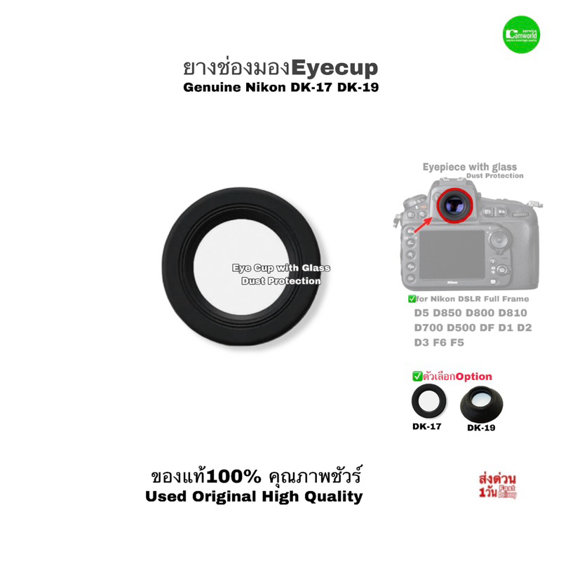 ยางช่องมอง Nikon DK-17 Genuine Eyepiece Eyecup with glass dust protection ของแท้ D850 D810 D700 D500