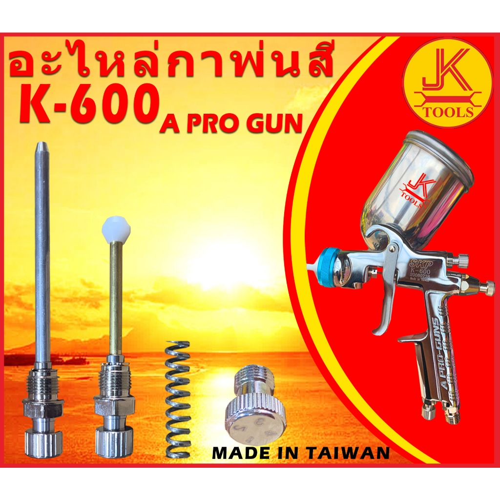 อะไหล่กาพ่นสี รุ่น K-600G A PRO GUN