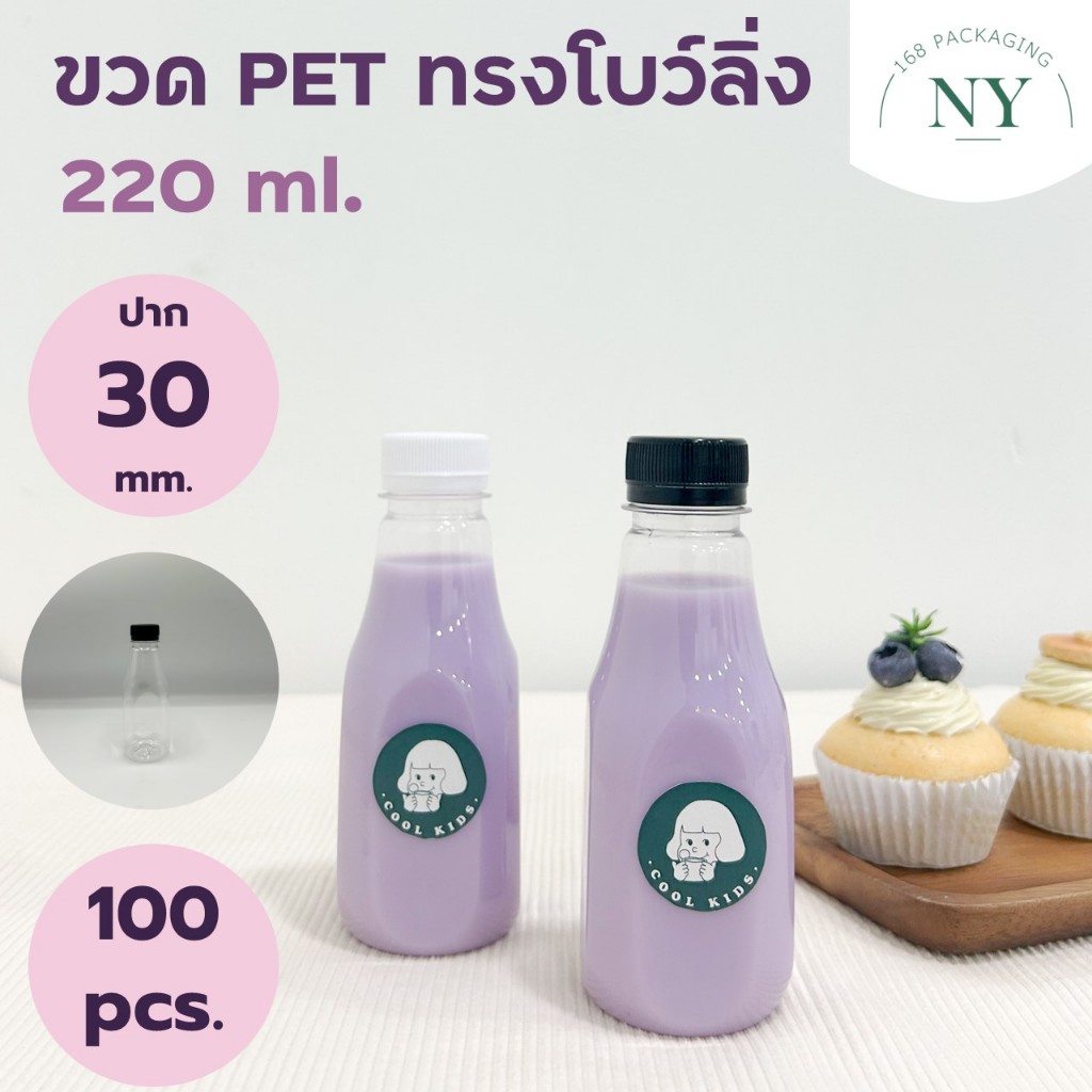 ขวดpet ทรงโบว์ลิ่ง ขนาด 220 ml. ( แพ็ค 100 ขวด พร้อมฝา ) ฝามีให้เลือกสีขาว/ดำ  NY168 Packaging